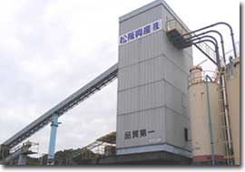 いわき工場