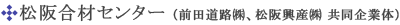 松阪合材センター(前田道路株式会社、松阪興産株式会社共同企業体)
